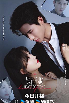 《铁石心肠》-VIP部落