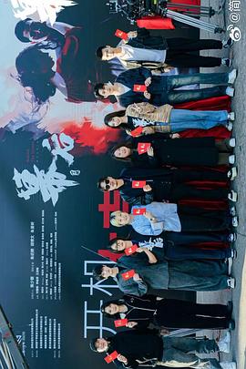 《幕后2024》-VIP部落