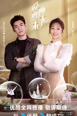 《爱神迎光来》-VIP部落
