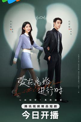 《爱在离婚进行时》-VIP部落