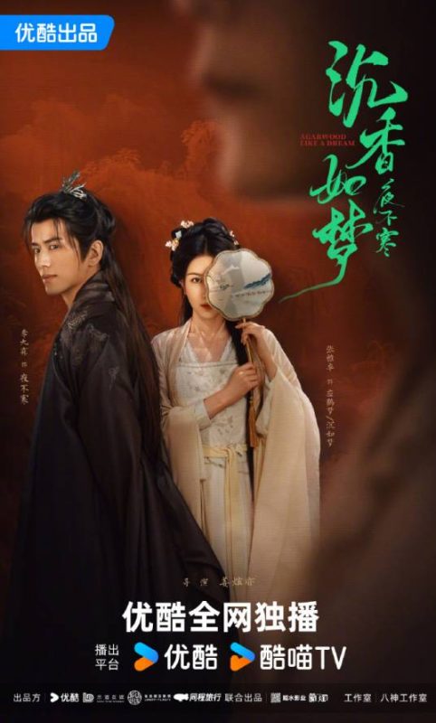 《沉香如梦夜不寒》-VIP部落