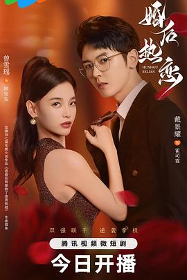 《婚后热恋》-VIP部落