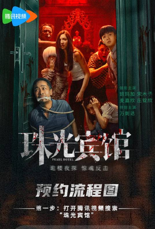 《珠光宾馆》-VIP部落