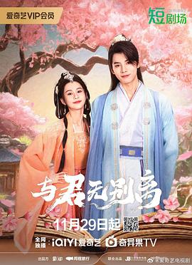 《与君无别离》-VIP部落