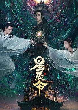 《星辰令》-VIP部落