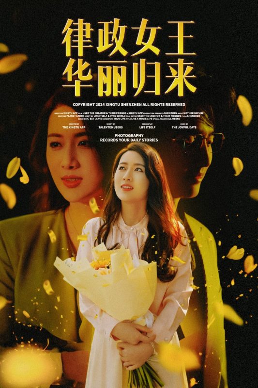 《律政女王华丽归来》-VIP部落