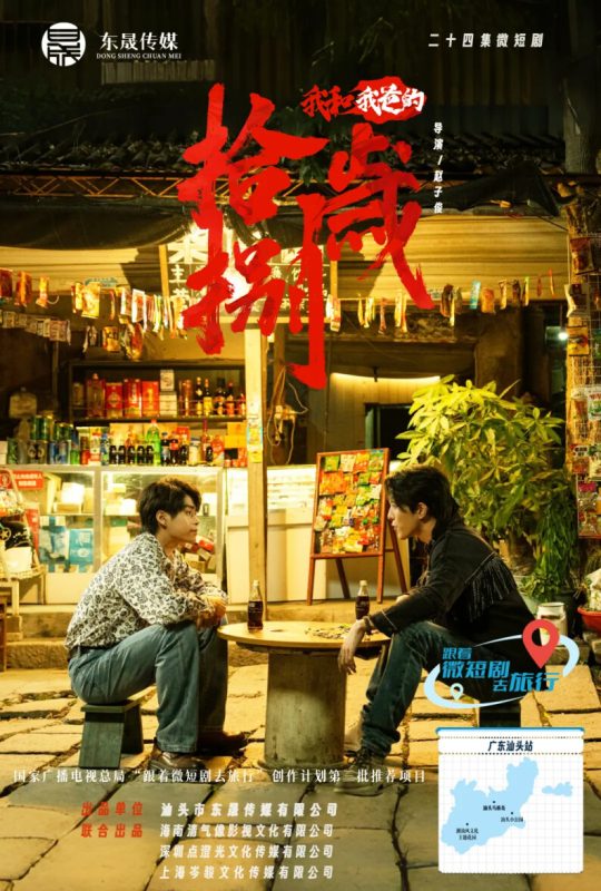 《我和我爸的18岁》-VIP部落