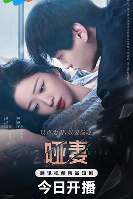 《哑妻》-VIP部落