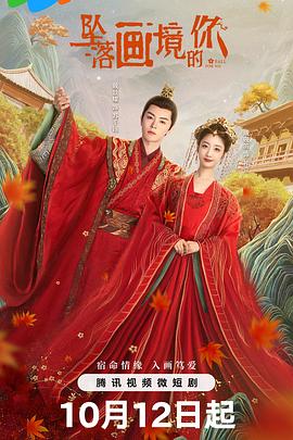《坠落画境的你》-VIP部落