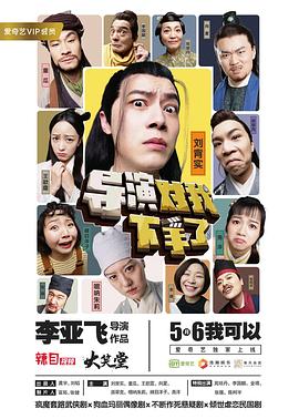 《导演对我下手了》-VIP部落
