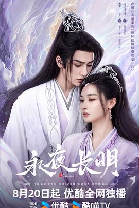 《永夜长明》-VIP部落