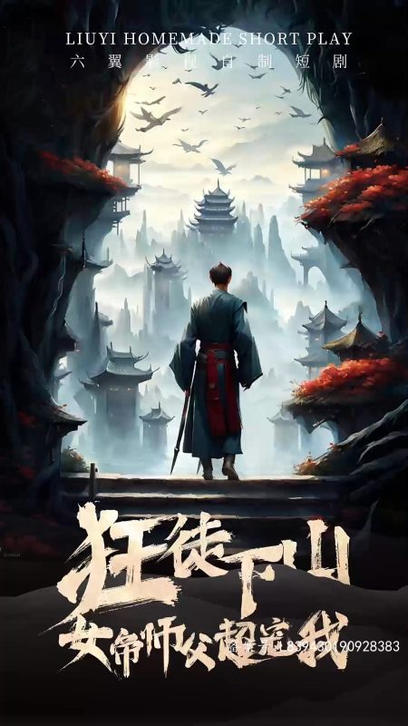 《狂徒下山女帝师傅超宠我》-VIP部落