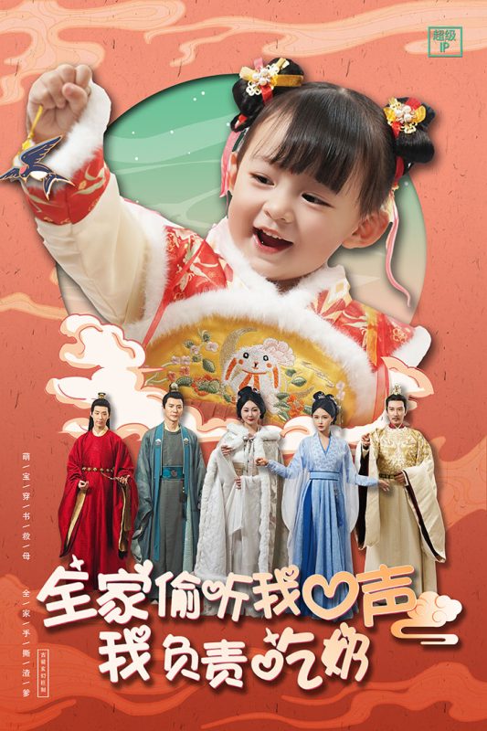 《全家偷听我心声我负责吃奶》-VIP部落