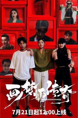 《画梦师传奇》-VIP部落