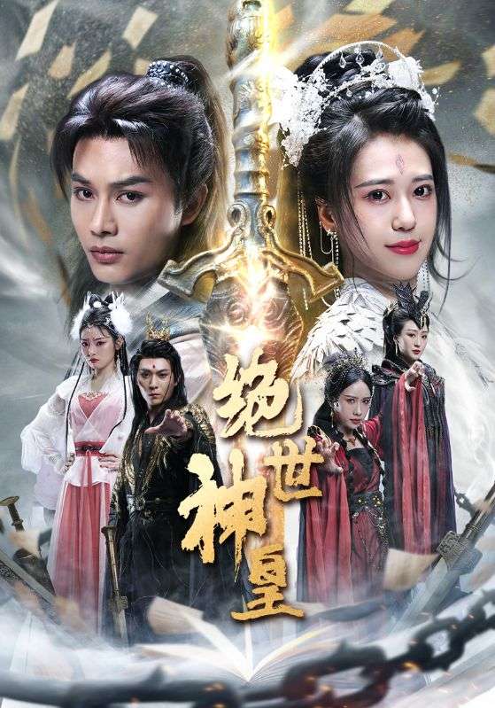 《绝世神皇》-VIP部落
