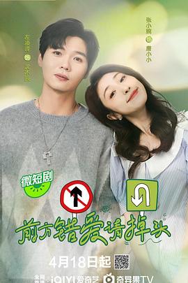 《前方错爱请掉头》-VIP部落