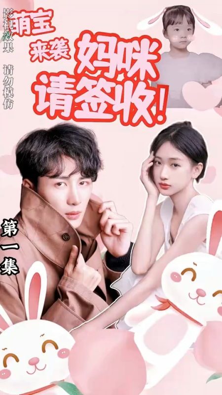 《萌宝来袭妈咪请签收》-VIP部落