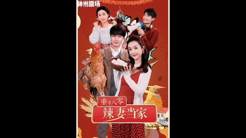 《重生八零辣妻当家》-VIP部落
