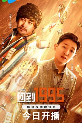 《元宇宙·回到1995》-VIP部落