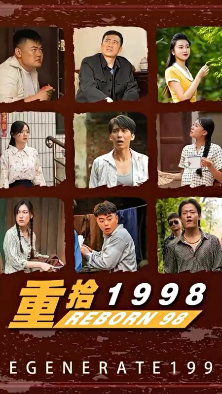 《重拾1998》-VIP部落