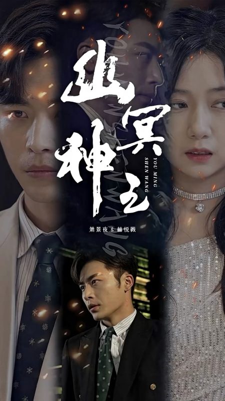 《幽冥神王》-VIP部落