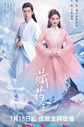 《藏药令》-VIP部落
