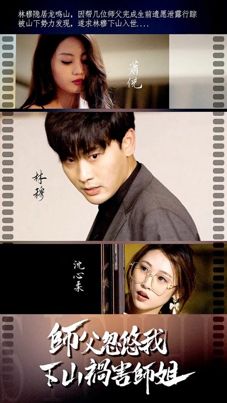 《师傅忽悠我下山祸害师姐》-VIP部落