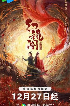 《幻镜阁》-VIP部落