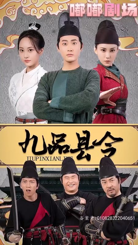 《九品县令》-VIP部落