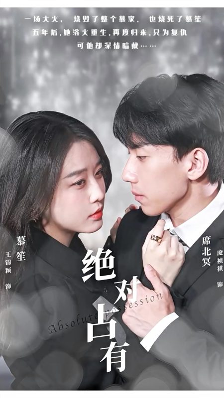 《绝对占有》-VIP部落
