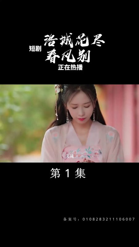 《洛城花尽春风别》-VIP部落