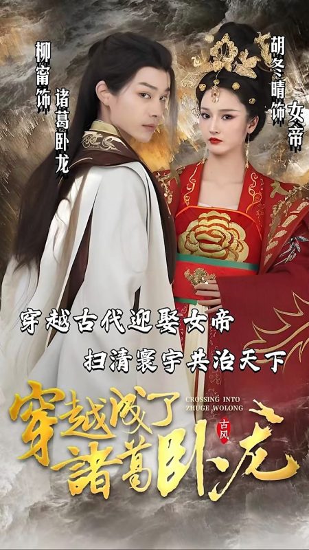 《穿越成了诸葛卧龙》-VIP部落