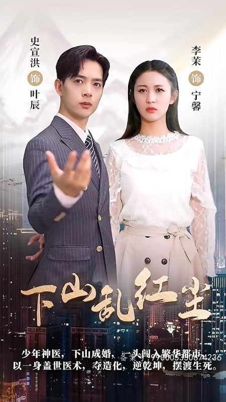 《下山乱红尘》-VIP部落