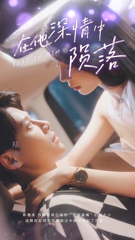 《在他深情中陨落》-VIP部落