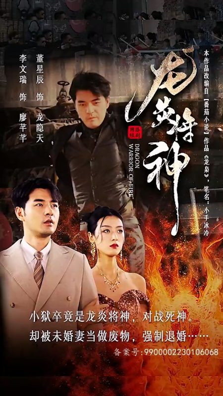 《龙炎将神》-VIP部落