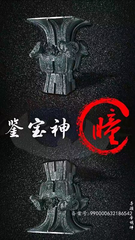 《鉴宝神瞳》-VIP部落