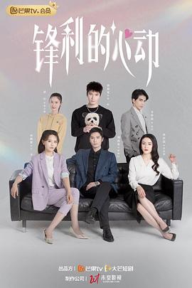 《锋利的心动》-VIP部落