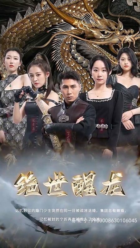 《绝世醒龙》-VIP部落