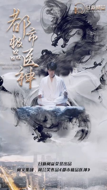 《都市极品医神》-VIP部落