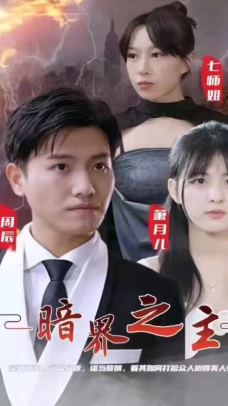 《暗界之主》-VIP部落