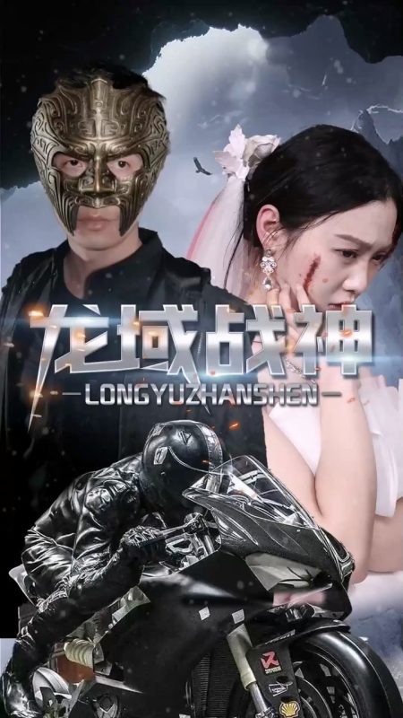 《龙域战神》-VIP部落