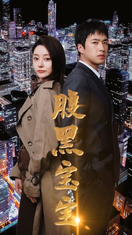 《腹黑宝宝》-VIP部落
