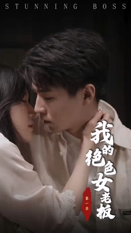 《我的绝色女老板》-VIP部落