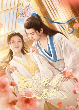 《豆花依旧笑春风》-VIP部落