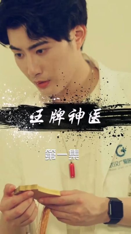 《王牌神医》-VIP部落