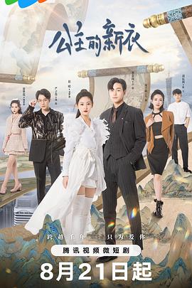 《公主的新衣》-VIP部落