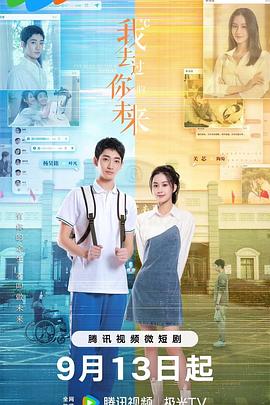 《我去过你的未来》-VIP部落
