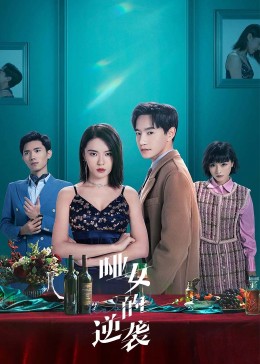 《哑女的逆袭》-VIP部落