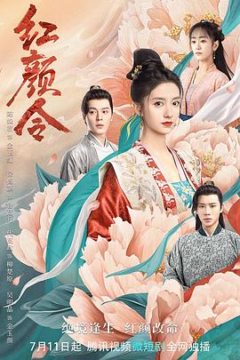 《红颜令》-VIP部落