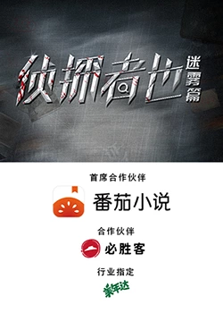 《侦探者也迷雾篇》-VIP部落
